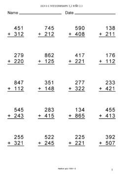 แบบฝึกหัด คณิต – Bd-1-1 การบวก ลบเลข จำนวนที่มีสามหลักกับสามหลัก (1) – แมท  แอนด์ มอร์